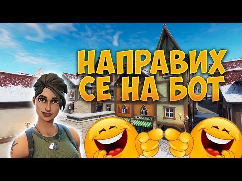 Видео: ИГРАХ ОТ SMURF АКАУНТ И НАПРАВИХ НАЙ-ДОБРАТА СИ ИГРА! - Fortnite