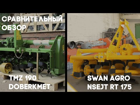 Видео: СРАВНИВАЕМ ПОЧВОФРЕЗЫ// SWAN И DOBERKMET//НА ЧТО ОБРАТИТЬ ВНИМАНИЕ?