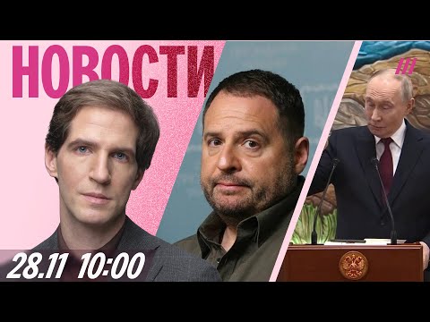 Видео: Обыск у главы офиса Зеленского. Путин атакует несуществующий город. Фигурант дела Немцова убил брата