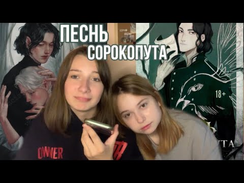 Видео: Обсуждаем «Песнь Сорокопута» с @justronix | стоит ли читать?