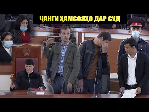 Видео: Чанги хамсояхо дар суд, занозани барои шифри хона | جنگ همسایگی در دادگاه