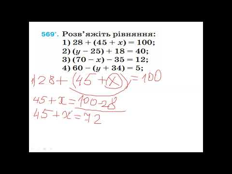 Видео: Розв'язування рівнянь, що містять дужки