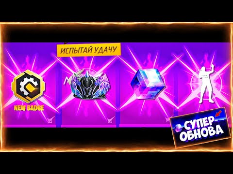 Видео: УРАА! ЗАВТРА ОБНОВА НАБОРЫ ЗА КУБ И СКОРО ТАЙНЫЙ МАГ| в ФРИ ФАЕР! Free Fire | в ФРИ ФАЕР! #FreeFire!
