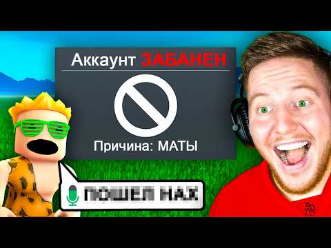 Видео: Я Нарушил 1000 ПРАВИЛ в Roblox..