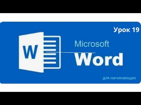 Видео: Программа Word — печать и её настройка