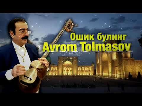 Видео: Avrom Tolmasov - Ошик булинг