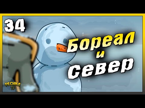 Видео: Босс Бореал и Задания севера | Новичок Ласт Дей #34 | Last Day on Earth: Survival