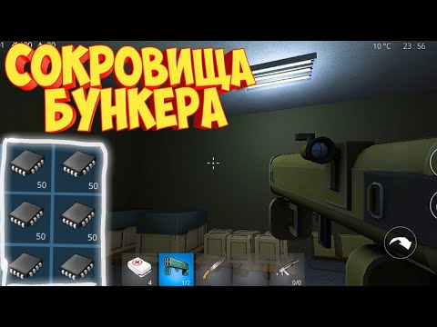 Видео: СОКРОВИЩА БУНКЕРА| Ocean Is Home: survival island.