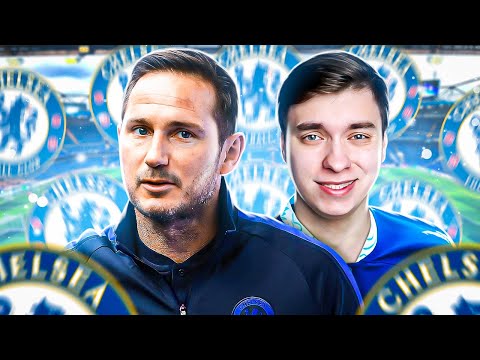 Видео: FIFA 23 | ПЕРЕСТРОЙКА ЧЕЛСИ | ФИНАЛ ПЕРЕСТРОЙКИ и УВОЛЬНЕНИЕ ЛЭМПАРДА?
