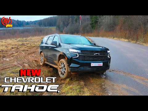 Видео: Стоит ли покупать НОВЫЙ Chevrolet Tahoe? Эмоции после тест-драйва. Плюсы и минусы модели.