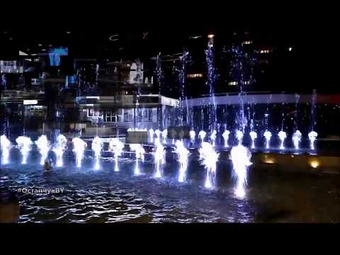 Видео: Брест. Фонтаны./The fountains of the sity of Brest. (#ОстапчукBY)