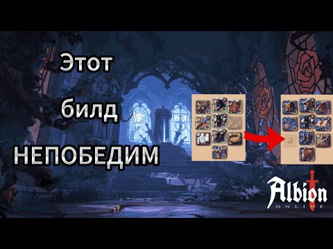 Видео: ГРОЗА МГЛЫ В АЛЬБИОН ОНЛАЙН | ALBION ONLINE