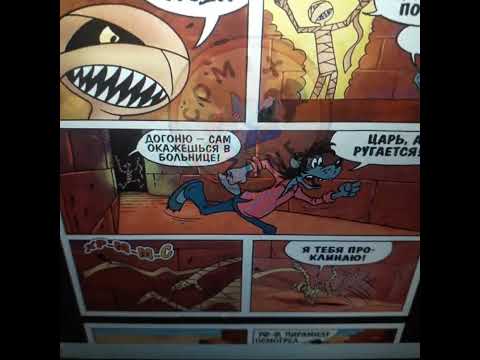 Видео: Ну погоди: Проклятье Фараона