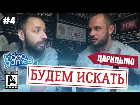 Видео: ИЩЕМ РЕДКИЕ ИГРЫ В ЦАРИЦИНО / БУДЕМ ИСКАТЬ № 4