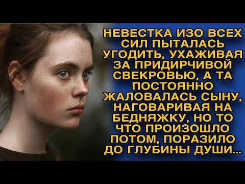 Видео: Свекровь разрушала жизнь молодой семьи сына, пока не случилось непоправимое