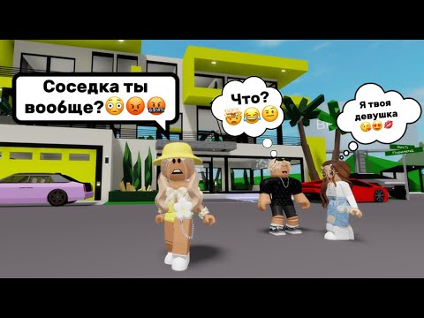 Видео: ЗЛАЯ СОСЕДКА ХОЧЕТ УВЕСТИ МОЕГО МУЖА🤯В БРУКХЕЙВЕН РП🏡 #brookhaven #pandora #roblox
