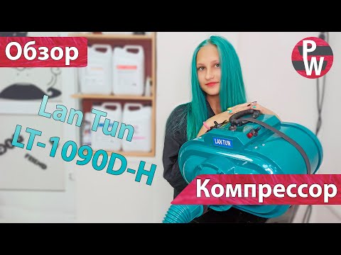 Видео: Двухмоторный компрессор для сушки крупных собак Lan Tun LT-1090D-H 3600 Ватт. Обзор