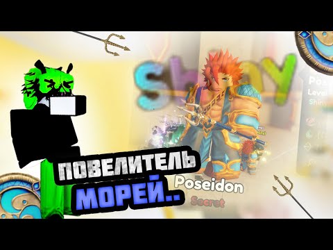 Видео: КАК Я ВЫБИЛ ПОСЕЙДОНА SHINY В ANIME DEFENDERS | ПОТРАТИЛ 1.000.000 ГЕМОВ ЗА 2 КЛИКА????