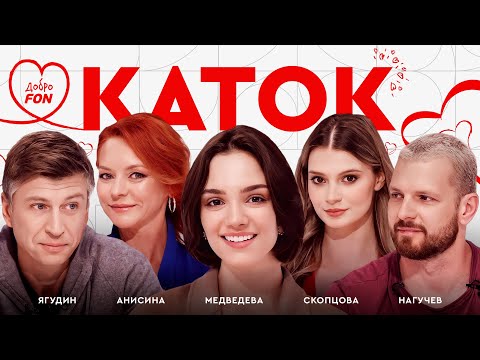 Видео: Анисина: расставание с Авербухом / возвращение Сизерона / Каток № 16