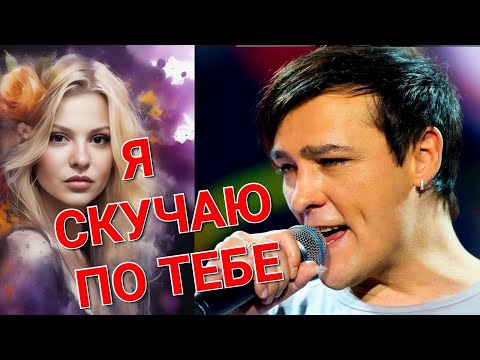 Видео: Юре Шатунову посвящается 💖 Я скучаю по тебе 🎶🎙Исполняет Виктор Могилатов ❤️