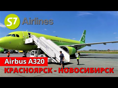 Видео: S7: перелет Красноярск - Новосибирск на Airbus A320 | Trip Report | Krasnoyarsk - Novosibirsk