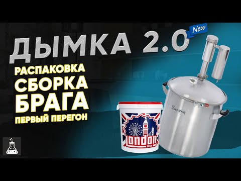 Видео: Дымка 2.0 Распаковка, сборка, монтаж, первый перегон