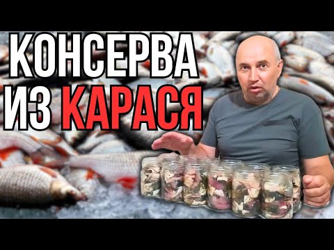 Видео: Рыбные консервы в домашних условиях Консерва из карася