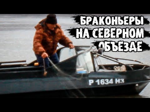 Видео: БРАКОНЬЕРЫ НА СЕВЕРНОМ ОБЪЕЗДЕ СТАВЯТ СЕТЬ / РЫБАЛКА НА СПИННИНГ В НОВОСИБИРСКЕ 2023г.