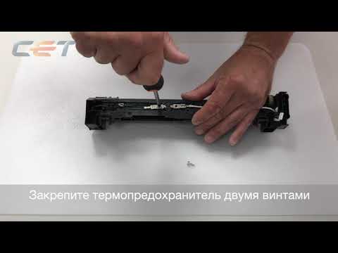 Видео: Восстановление фьюзера (печки) Xerox Phaser 3610, VersaLink B400