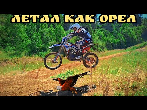 Видео: Летал как Орел.