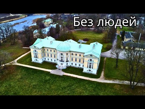 Видео: Без людей. #Латвия #Межотне #старинныйдворец