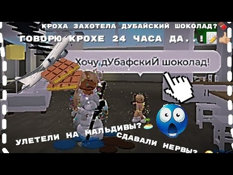 Видео: ︴🎀︴гоВорюКроХе 24 ЧаСа дА..!./сДалИ НерВы..??..ПоехАли нА маЛьдИвы..?!.🙀🤕