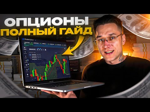 Видео: ⚪️ Разбор рабочей тактики 2025 | бинарные опционы стратегия | бинарные опционы