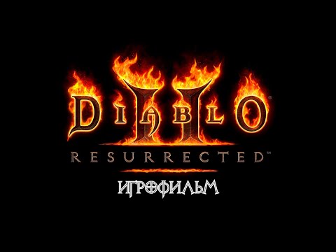 Видео: Diablo 2: Resurrected [ИГРОФИЛЬМ] 1-5 акты. Сюжет, кат-сцены, диалоги. Таймкоды в описании.