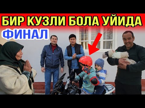 Видео: БИР КУЗЛИ БОЛА ФИНАЛ ХАММА ЙЕГЛАДИ....БУНАКАСИ БУЛМАГАН...