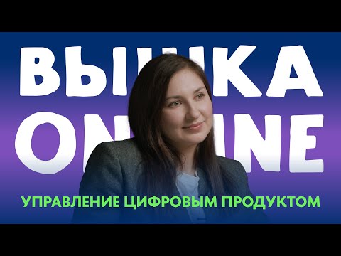 Видео: Какие навыки нужны современному продакт-менеджеру?