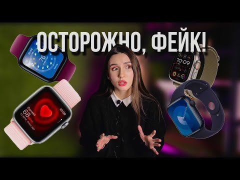 Видео: 📱 Как проверить Apple Watch на оригинал? Надёжные способы проверки! 🔍