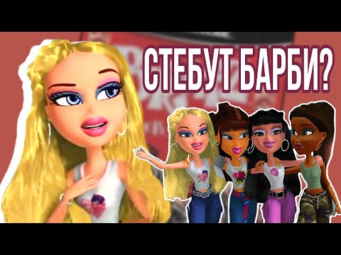 Видео: ОБЗОР БРАТЦ: РОК АНГЕЛЫ | СУПЕРЗВЕЗДЫ