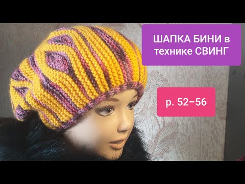 Видео: ШАПКА БИНИ укороченные ряды. МК видео BINI Hat knitting