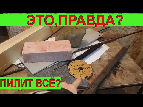 Видео: Диск за 11 💲  Баксов Режет ВСЕ! Универсальный диск для болгарки