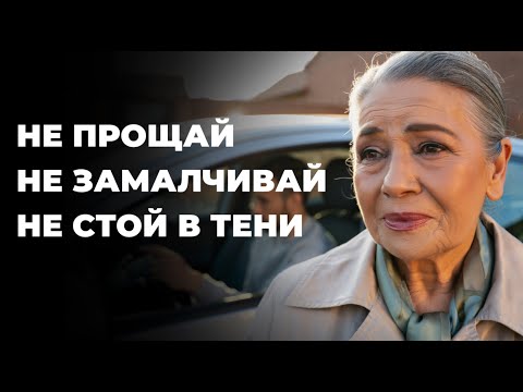 Видео: НЕЛЬЗЯ всё ПРОЩАТЬ взрослым детям — даже если они «НЕ ХОТЕЛИ ОБИДЕТЬ"