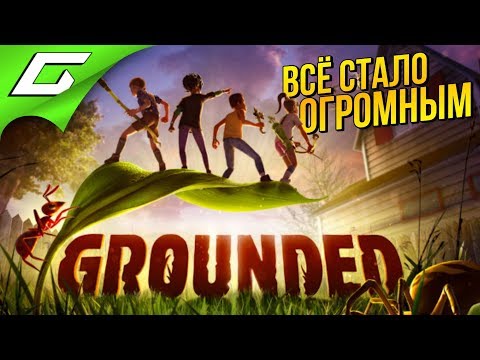 Видео: ГИГАНТСКИЕ МУРАВЬИ и ПАУКИ ➤ GROUNDED ◉ #1