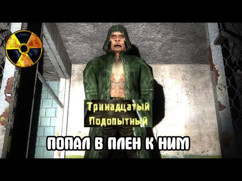 Видео: Поселение контролёров!  STALKER Золотой Шар. Завершение #22