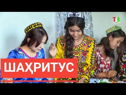 Видео: Куҳандиёр - Шаҳритус / kuhandiyor - sharitus