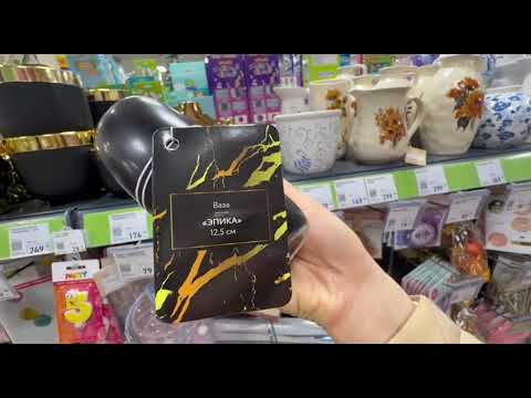 Видео: 🔥ФИКС ПРАЙС НОВИНКИ‼️ШИКАРНЫЕ ТОВАРЫ 👍НАДО ВСЕМ🔥#fixprice #обзор #фикспрайс #магазин #ашан #лента 