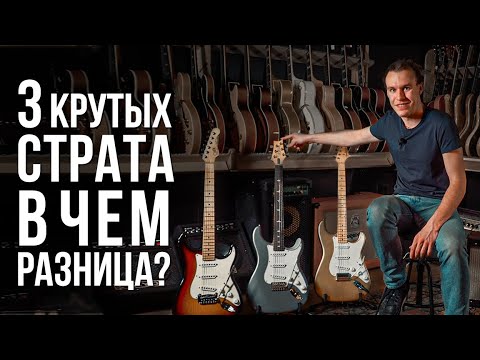 Видео: G&L, PRS, Fender - Три стратокастера для настоящих ценителей | gitaraclub.ru