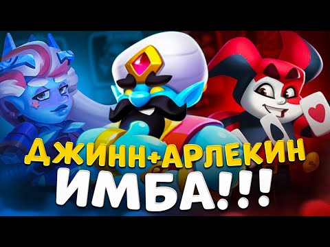 Видео: Rush Royale | 700 стаков на Джине | Что лучше Султан или Ифрит ?