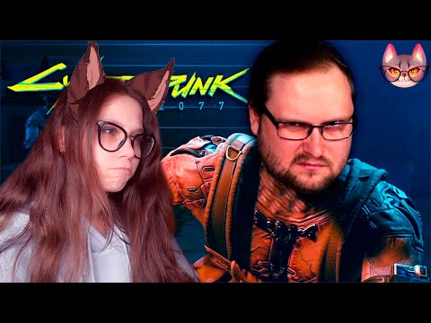 Видео: РЕАКЦИЯ НА СМЕШНЫЕ МОМЕНТЫ С КУПЛИНОВЫМ | Cyberpunk 2077 #2