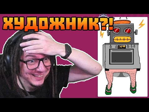 Видео: Аз съм НАЙ-ДОБРИЯТ ХУДОЖНИК в Gartic Phone 😂