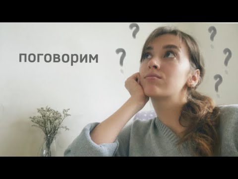 Видео: Вопросы, чтобы узнать себя лучше | podcast